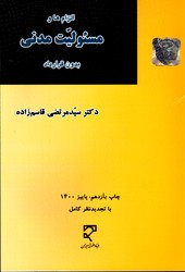 تصویر  الزام هاومسئولیت مدنی بدون قرارداد