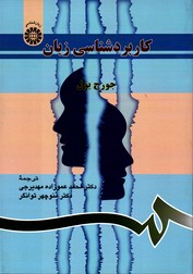 کاربردشناسی زبان 857