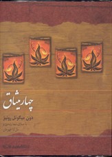 تصویر  کتاب سخنگو چهارمیثاق سی دی
