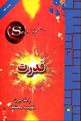 تصویر  قدرت - نشر لیوسا