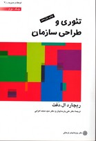 تصویر  تئوری وطراحی سازمان ج2