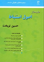 تصویر  ساده سازاصول استنباط