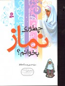 تصویر  چطوری نمازبخوانم معمولی