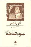 تصویر  سوءتفاهم - ماهی