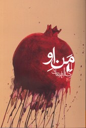 تصویر  من او - نشر افق