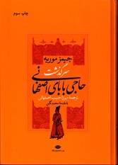 تصویر  سرگذشت حاجی بابای اصفهانی نشرنگاه