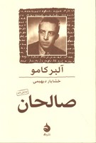 تصویر  صالحان نمایش نامه نشرماهی
