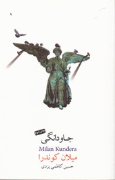 تصویر  جاودانگی