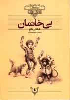 تصویر  کلکسیون کلاسیک24بی خانمان