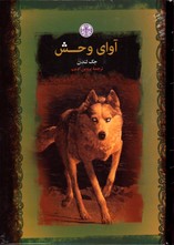 آوای وحش کتاب پارسه
