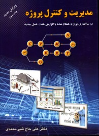 مدیریت وکنترل پروژه