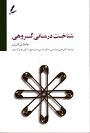 شناخت درمانی گروهی