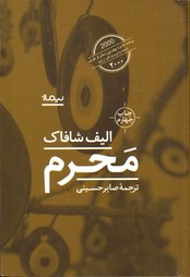 تصویر  محرم نشرنیماژ