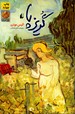 تصویر  گریز پا - نشر افق 