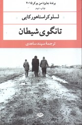 تصویر  تانگوی شیطان مجموعه چشم وچراغ56