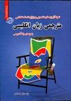 تصویر  آزمون های استخدامی مترجمی زبان انگلیسی