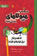 تصویر  تاخت وتازبرق خوارهای گزنده دانشنامه هیولاهای استرمانت گاج زنبور