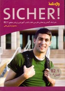 تصویر  واژه نامه sicher b2.1