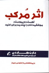 تصویر  اثرمرکب آهسته وپیوسته موفقیت تان راچندین برابرکنید