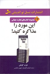 تصویر  تجارت جهانی ۱۷: این مورد را مذاکره کنید - نسل نو اندیش