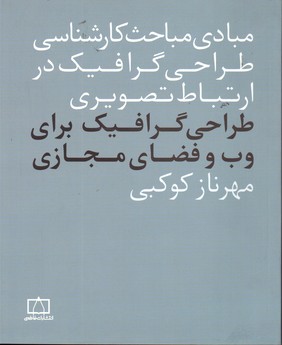 تصویر  طراحی گرافیک برای وب وفضای مجازی 