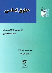 حقوق اساسی - میزان