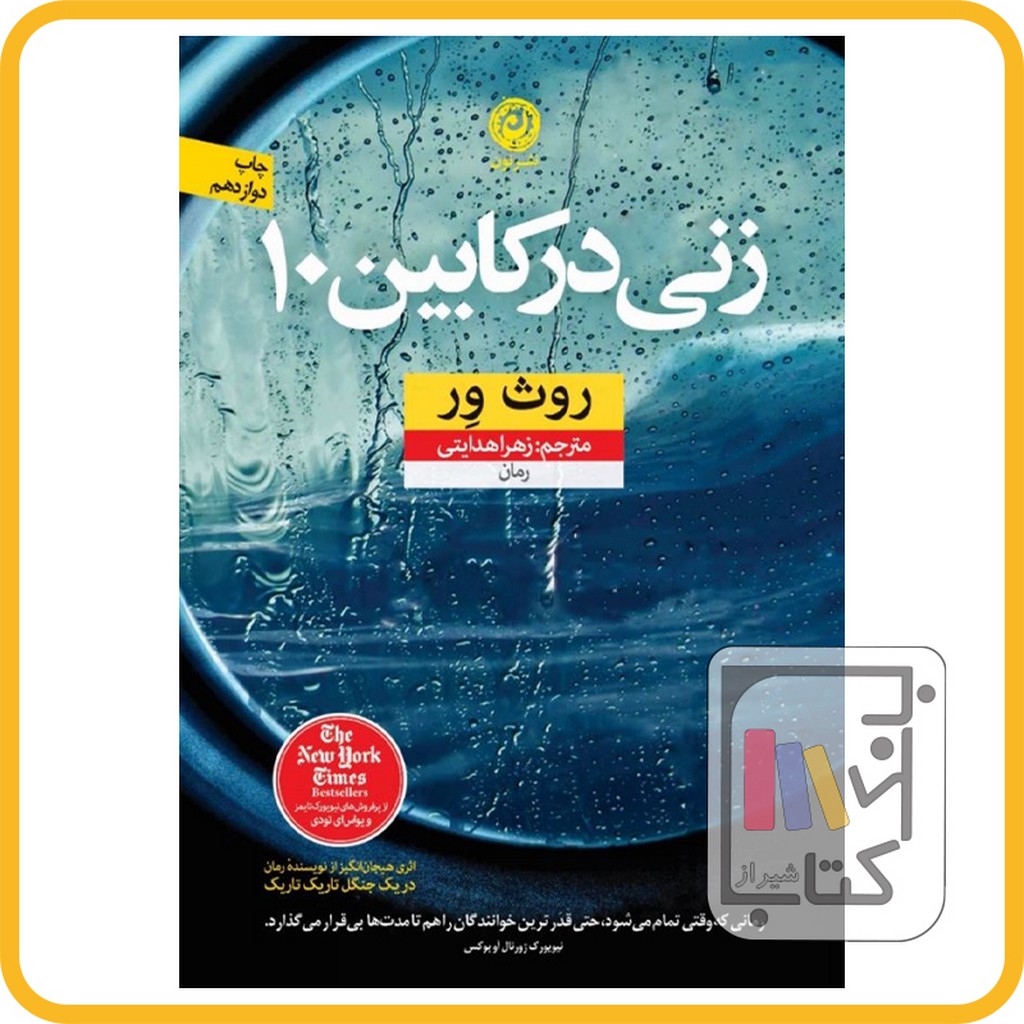 تصویر  زنی در کابین 10