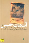 تصویر  آسمان خیس ادبیات امروز 37