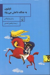 تصویر  ناپلئون به جنگ داعش می رود - نشر ققنوش 