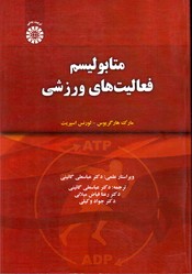 متابولیسم فعالیت های ورزشی 1430