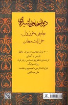 تصویر  دیوان حافظ شیرازی جام می خون دل خرابات مغان 400غزل منتخب فارسی آلمانی