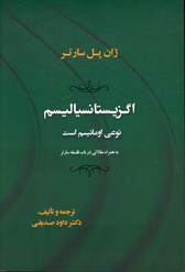 تصویر  اگزیستانسیالیسم نوعی اومانیسم است نشر مصدق