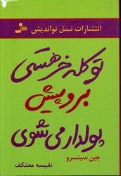 تصویر  تو کله خر هستی برو پیش پولدار می شوی