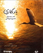 کتاب گویا یادگاری با قاب