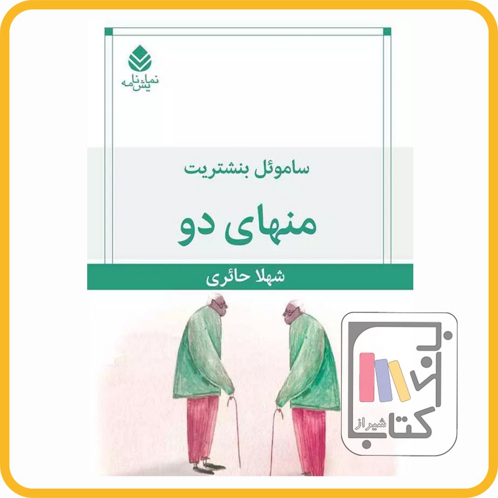 تصویر  نمایش نامه منهای دو 