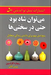 تصویر  می توان شاد بود حتی در سختی ها - نسل نو اندیش