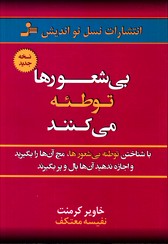 تصویر  بی شعورها توطئه می کنند نشرنواندیش