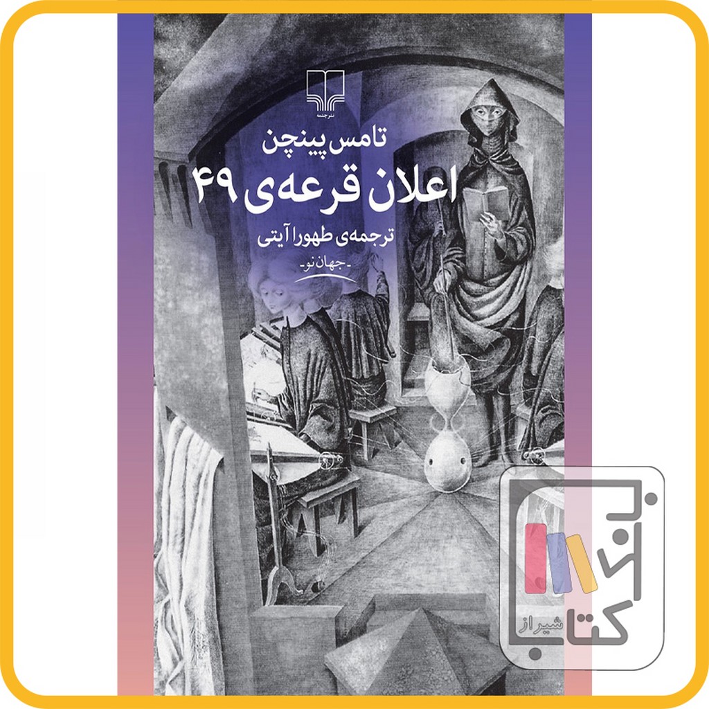 تصویر  اعلان قرعه ی 49