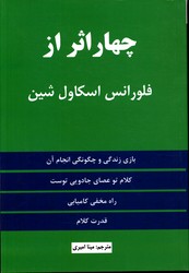 تصویر  چهار اثر از فلورانس