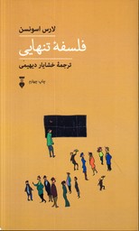 تصویر  فلسفه تنهایی نشرفرهنگ نشرنو