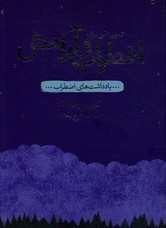 تصویر  یادداشت های اضطراب تمرین هایی برای اضطراب و آرامش