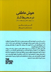 تصویر  هوش عاطفی در محیط کار 20 مهارت عاطفی برای موفقیت شغلی