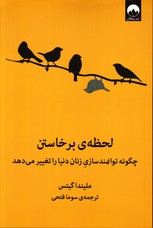 تصویر  لحظه ی برخاستن - نشر میلکان