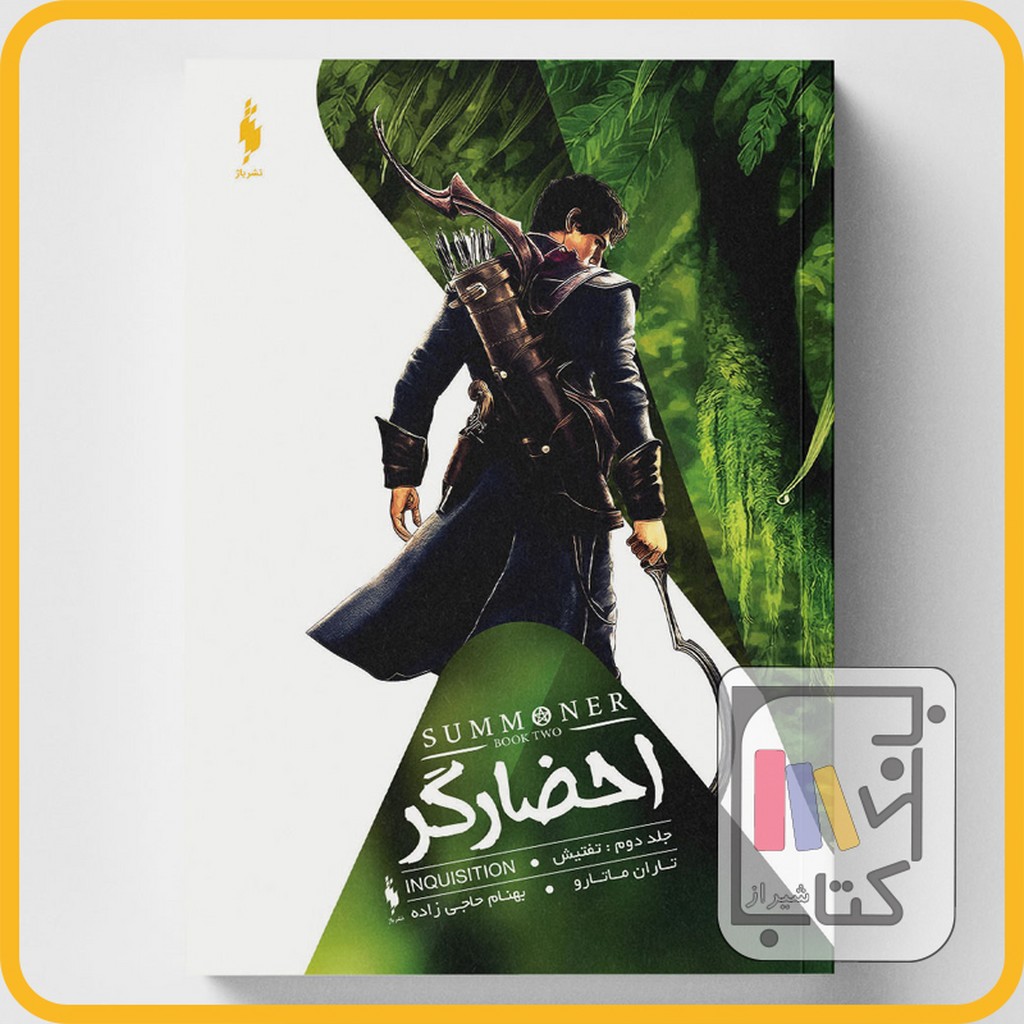 تصویر  احضارگر ج 2 تفتیش