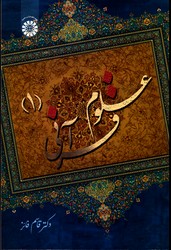 علوم قرآنی 1 1706