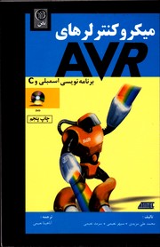 میکروکنترلرهای AVR برنامه نویسی اسمبلی و C