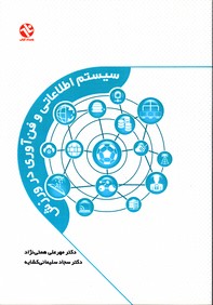 سیستم اطلاعاتی و فن آوری در ورزش