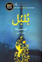 بلبل - نشر ذهن آویز