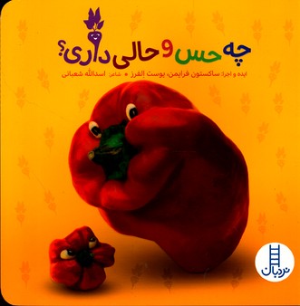 تصویر  چه حس و حالی داری