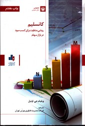 تصویر  کانسلیم روشی متفاوت برای کسب سود در کسب در بازار سهام